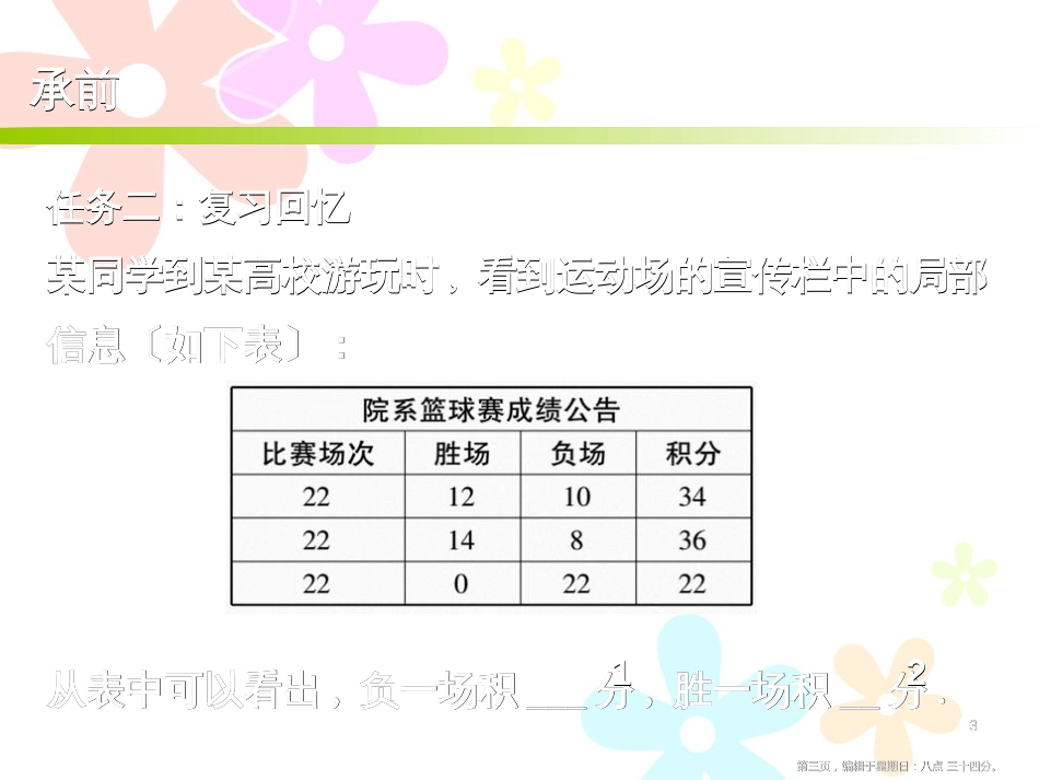 第三章 第41课时 实际问题与一元一次方程〔6〕——积分问题_第3页