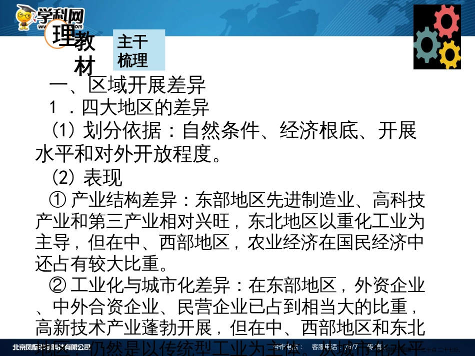 第十章  区域地理环境与人类活动 第二节 区域发展差异与区域经济联系_第2页