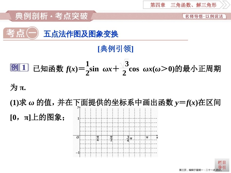 第四章第6讲　函数y＝Asin(ωx＋φ)的图象及三角函数模型的简单应用_第3页