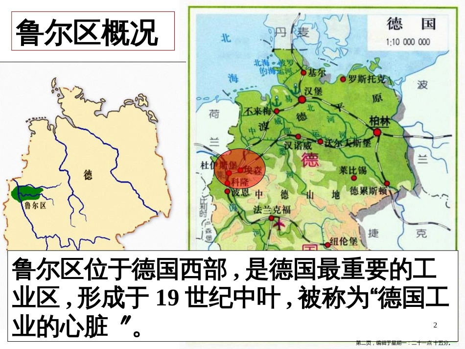 第五节 矿产资源合理开发 (共22张PPT)_第2页