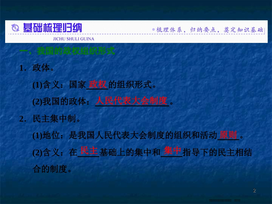 第五课    第二框　人民代表大会制度：我国的根本政治制度_第2页