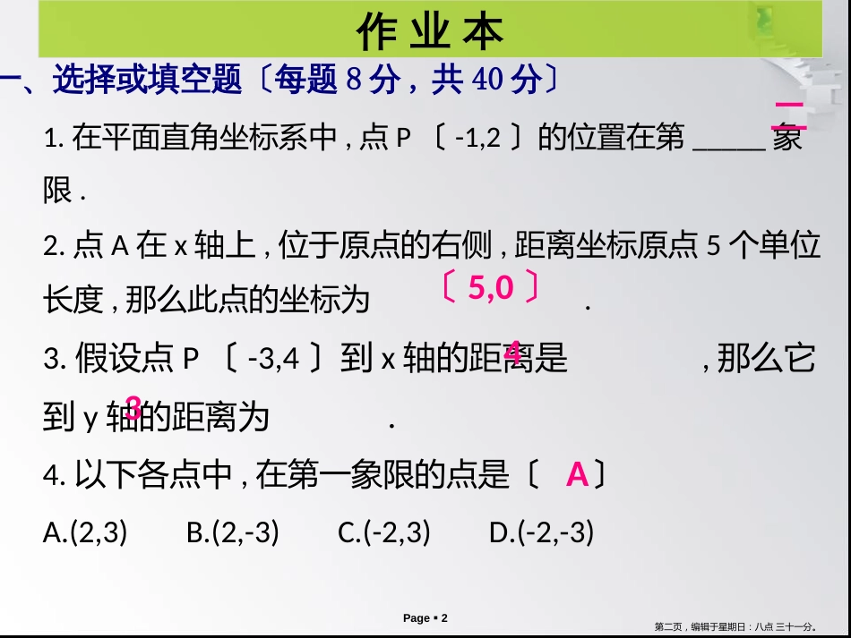 第三章 第2课时 平面直角坐标系(1) - 作业本_第2页