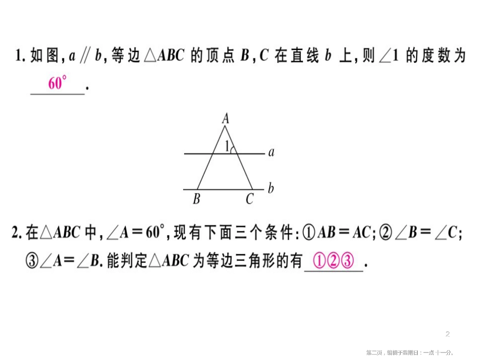第十三章  第8课时  等边三角形（1）_第2页