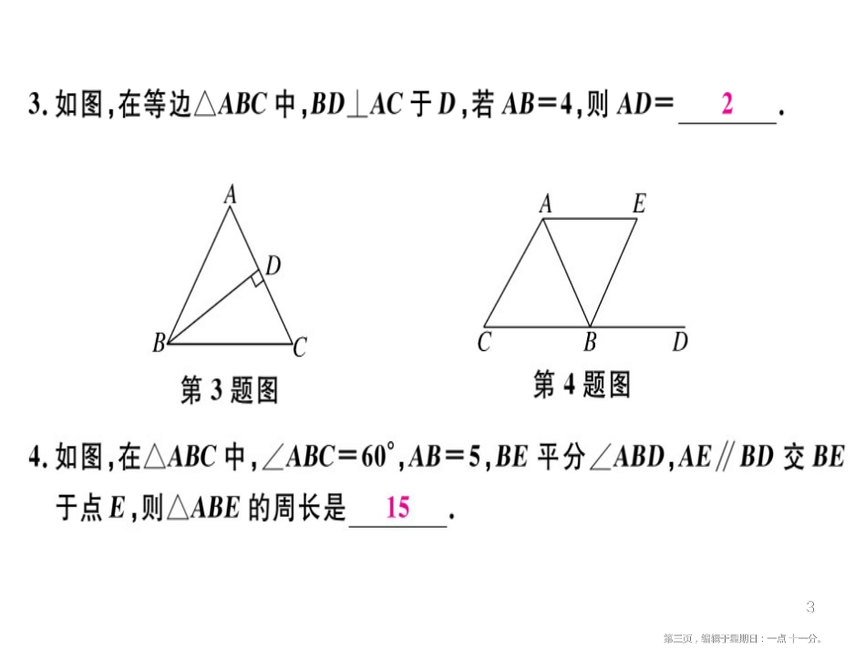 第十三章  第8课时  等边三角形（1）_第3页