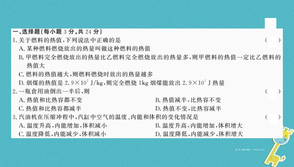 第十四章内能的利用测评卷课件（含答案）_第2页