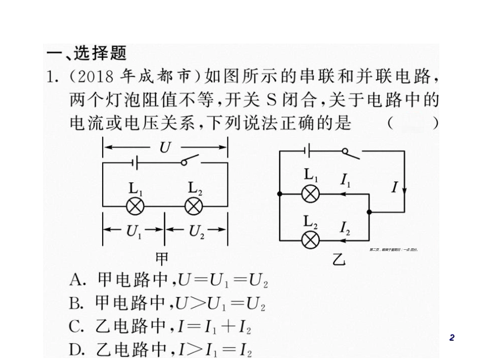 第十六章 电压、电阻(19题黑稿有问题)_第2页