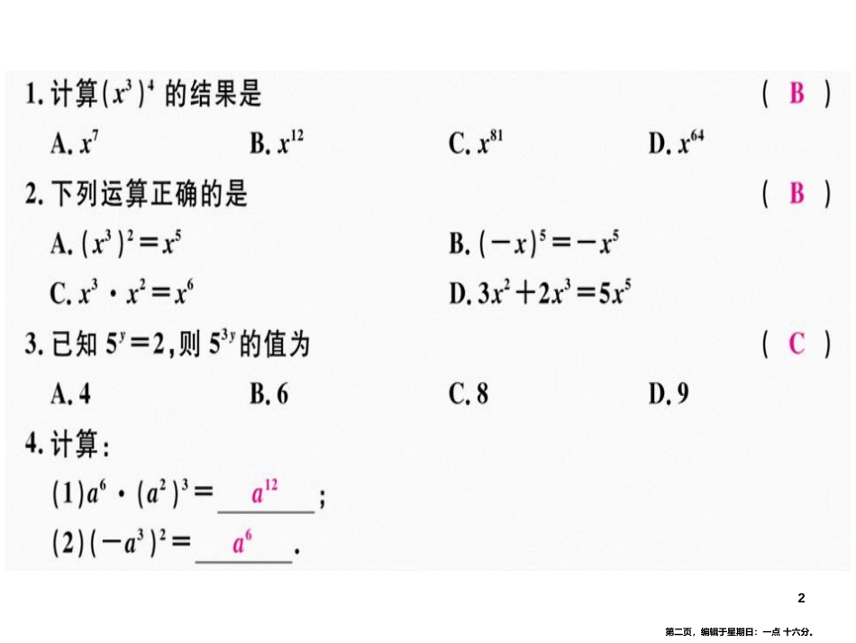 第十四章  第2课时  幂的乘方_第2页