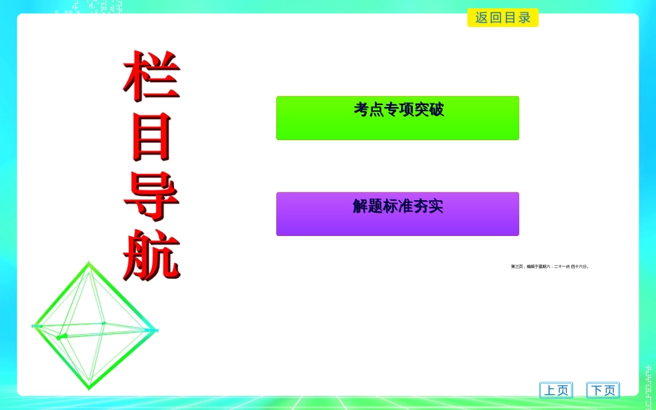 第三课时　利用导数证明不等式专题_第3页