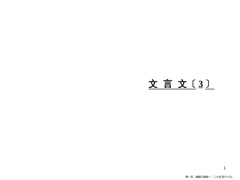 第四单元18郑伯克段于鄢_第1页