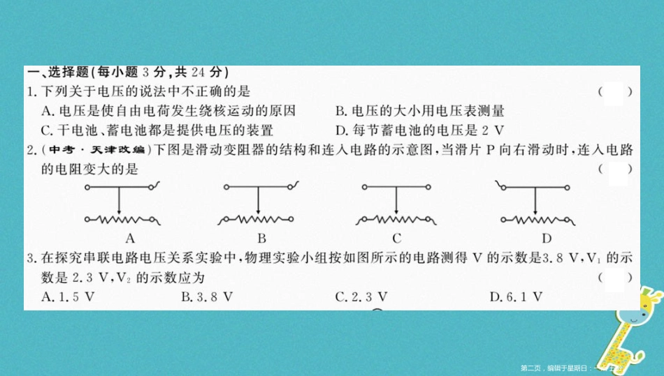 第十六章电压电阻测评卷课件（含答案）_第2页