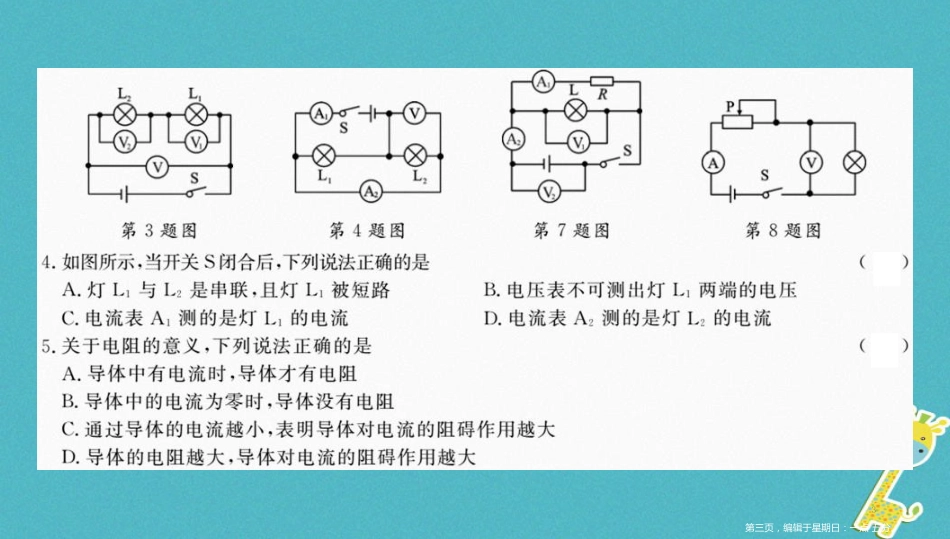 第十六章电压电阻测评卷课件（含答案）_第3页