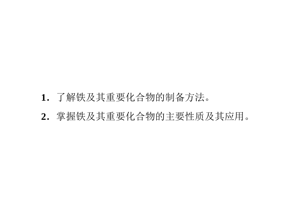 第三节  铁及其化合物_第3页