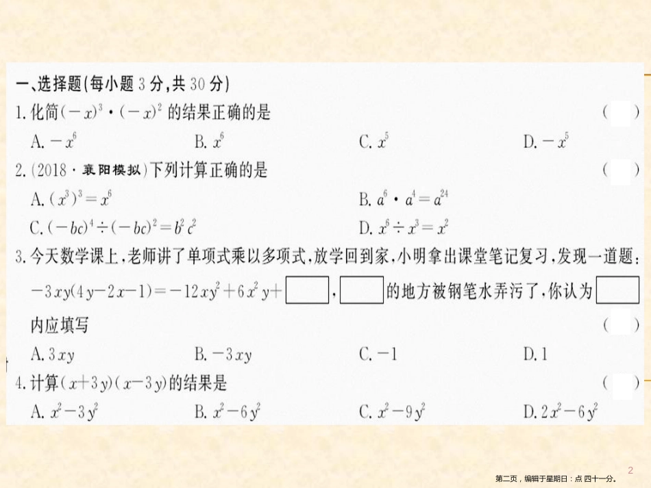 八年级数学上册 第十四章测评卷_第2页