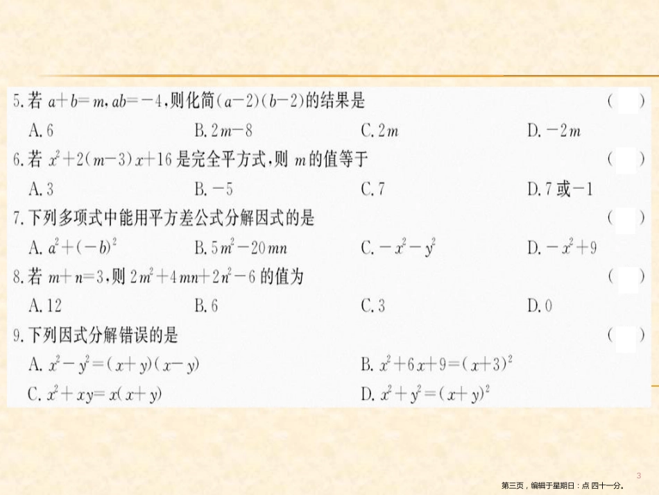 八年级数学上册 第十四章测评卷_第3页