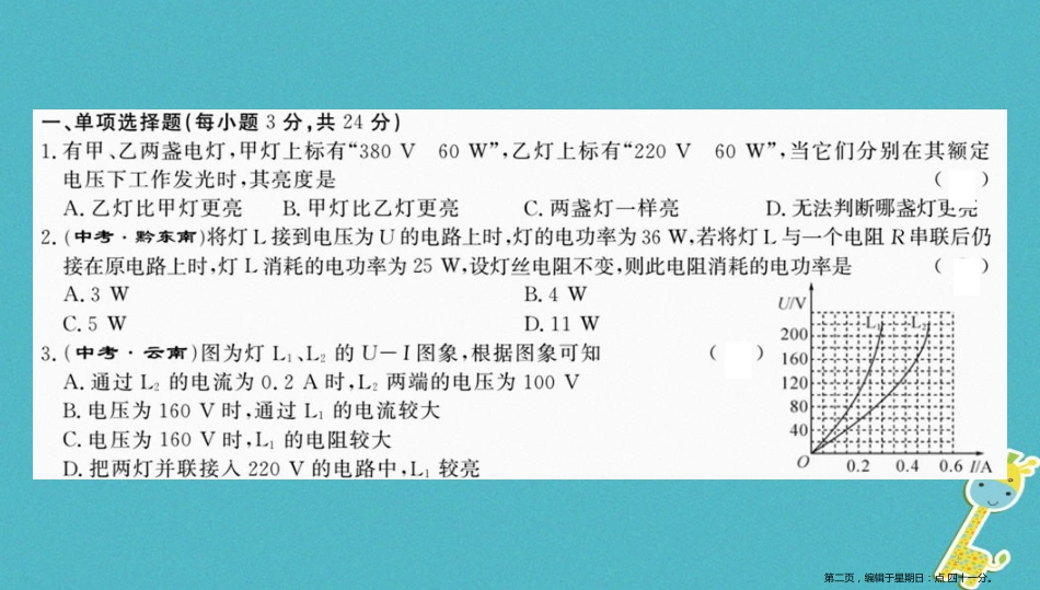 第十八章电功率测评卷课件（含答案）_第2页