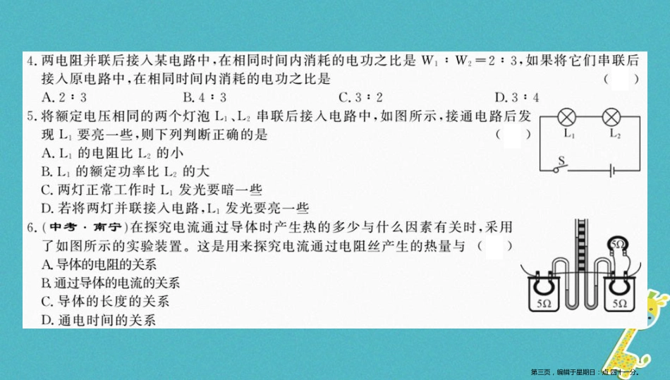 第十八章电功率测评卷课件（含答案）_第3页