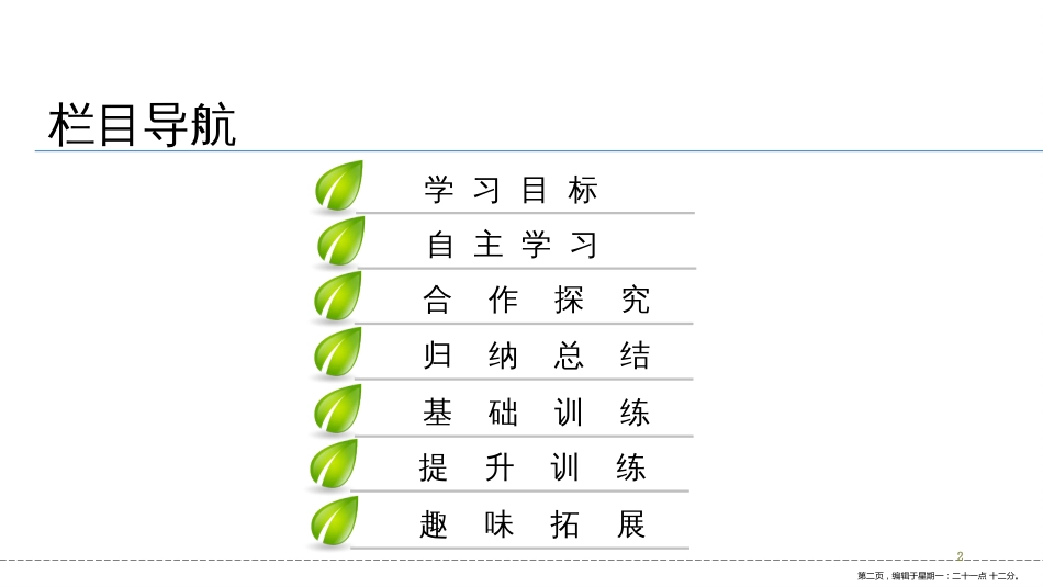 第五单元-第一章-第四节　鱼_第2页
