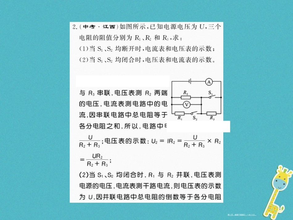 第十七章欧姆定律专题训练十七欧姆定律的综合计算课件（含答案）_第2页