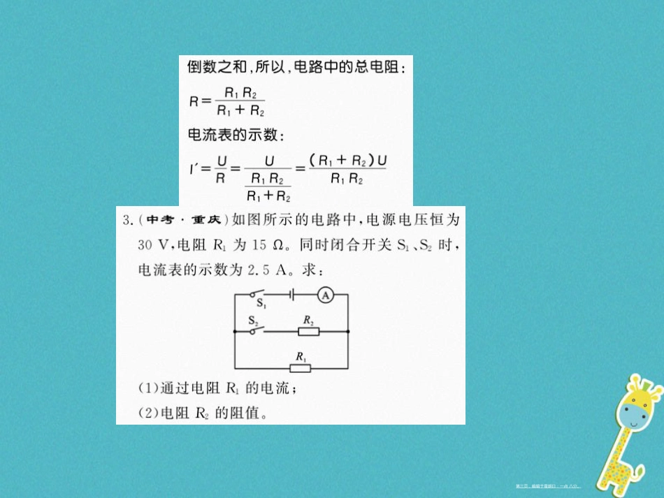 第十七章欧姆定律专题训练十七欧姆定律的综合计算课件（含答案）_第3页