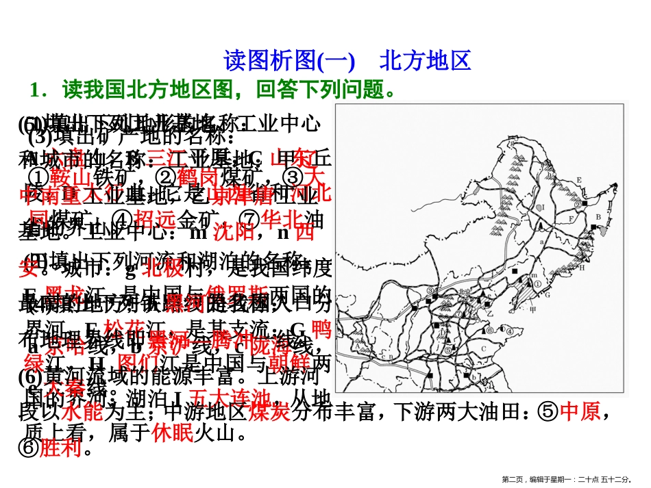 第四讲  中国地理分区_第2页