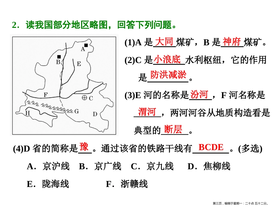 第四讲  中国地理分区_第3页