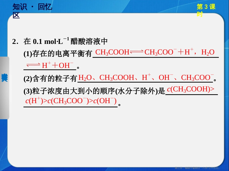 第三章 第三节 第3课时盐类水解在化学实验中的典型应用PPT25张_第3页