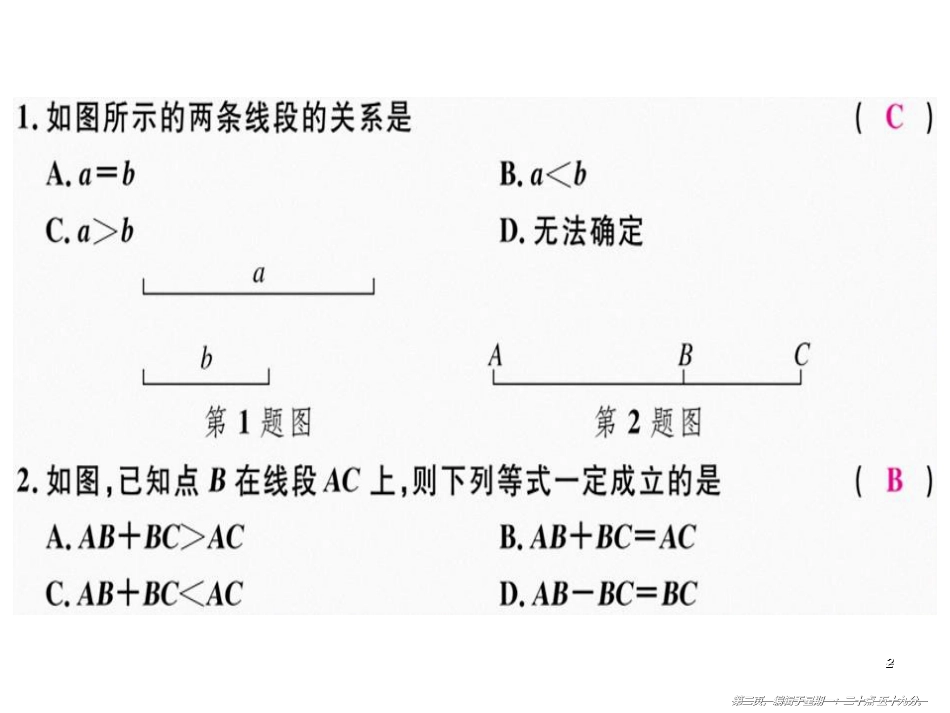 第四章 第5课时 直线、射线、线段（2）_第2页