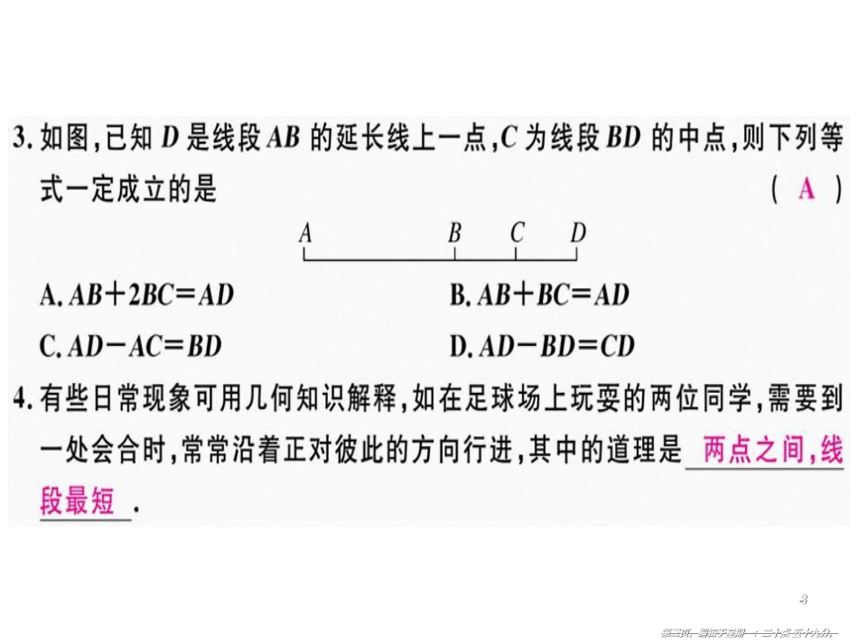 第四章 第5课时 直线、射线、线段（2）_第3页