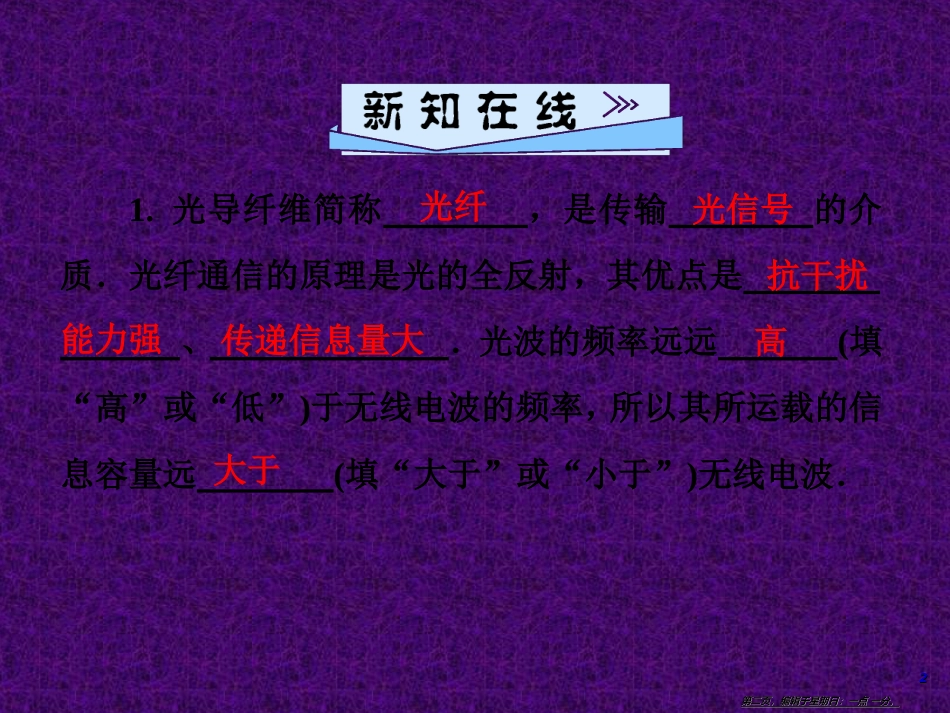 第十九章  第三节　踏上信息高速公路_第2页