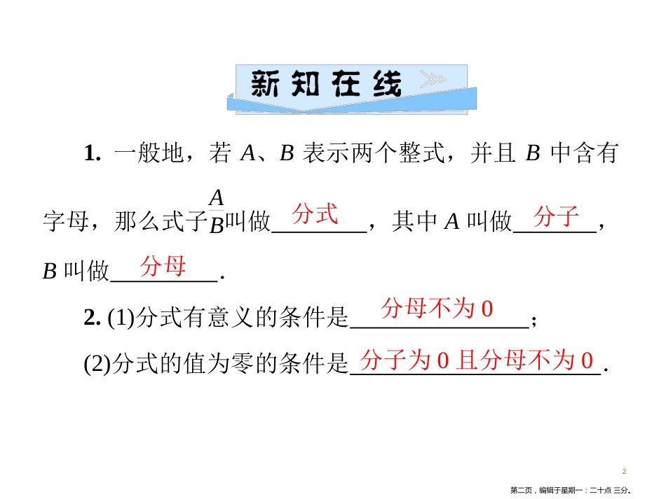 第十五章  15.1  15.1.1 从分数到分式_第2页