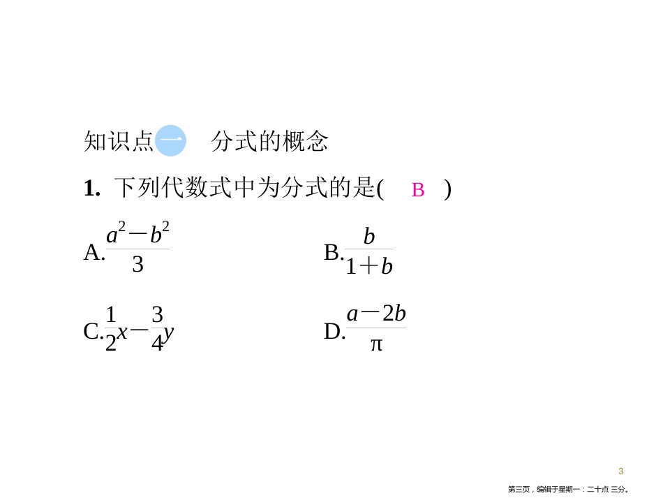 第十五章  15.1  15.1.1 从分数到分式_第3页