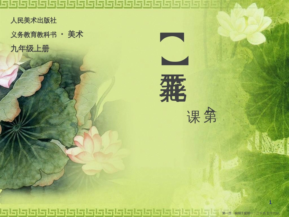第四课  工笔花卉_第1页