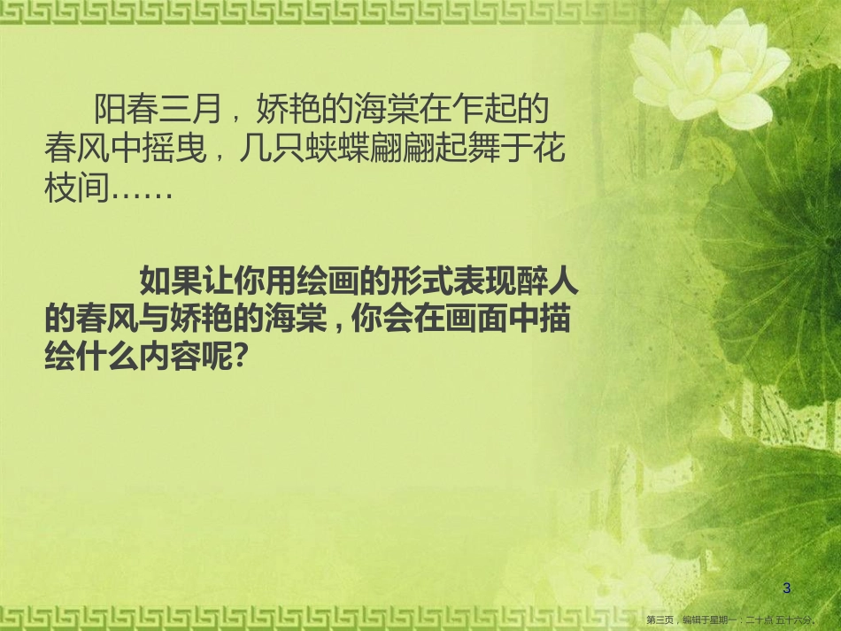 第四课  工笔花卉_第3页