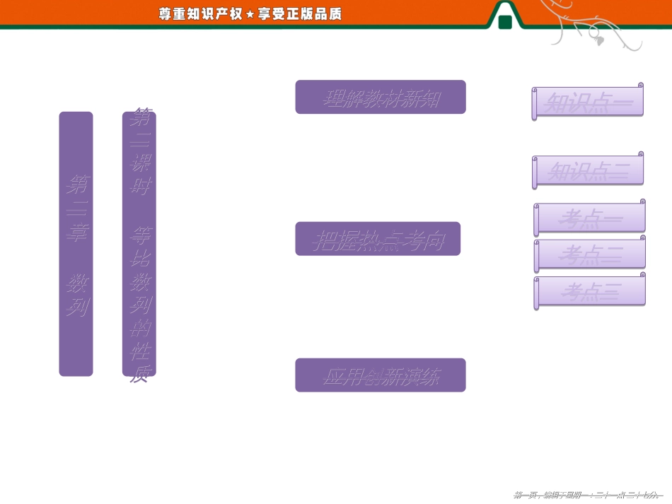 第一部分  第二章  2.3 第二课时  等比数列的性质_第1页