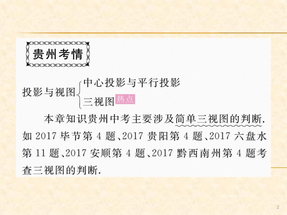 第五章 贵州中考重点复习 复习课_第2页