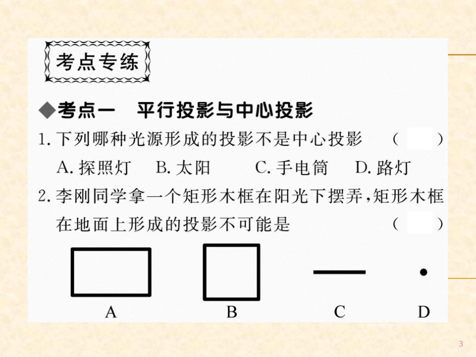 第五章 贵州中考重点复习 复习课_第3页
