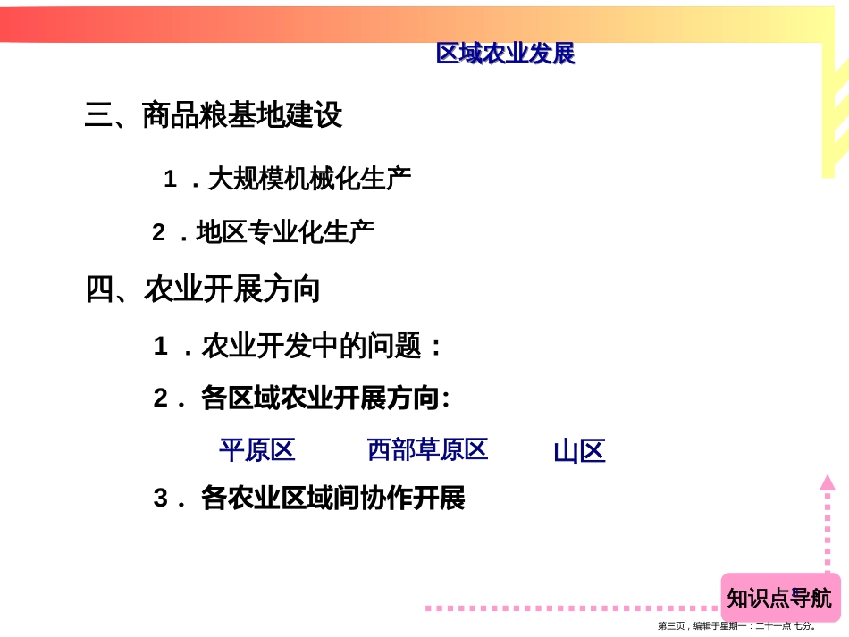 第四章第一节区域农业发展 （课件共20张ppt）_第3页