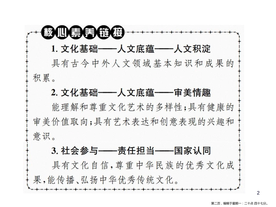 第四单元 文化的传承和交流_第2页