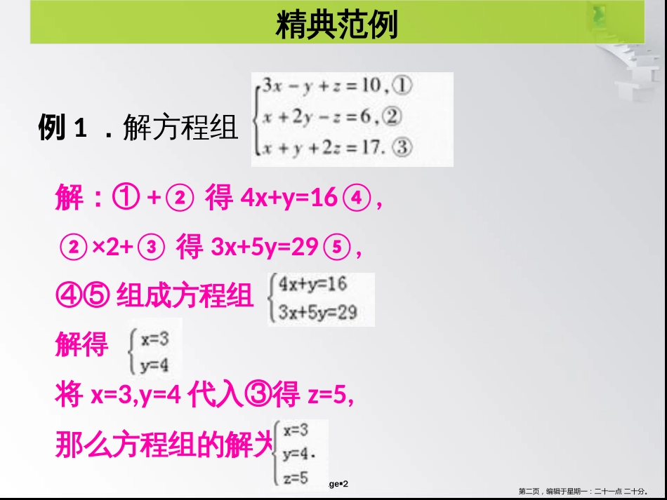 第五章 第9课时  三元一次方程组- 课堂本_第2页