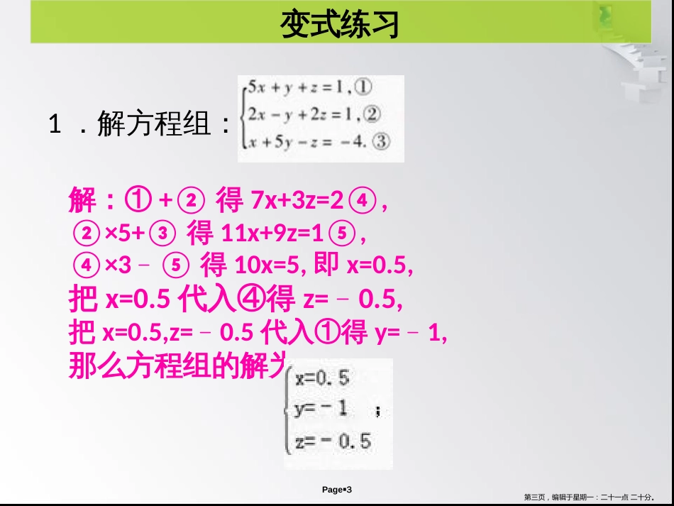 第五章 第9课时  三元一次方程组- 课堂本_第3页