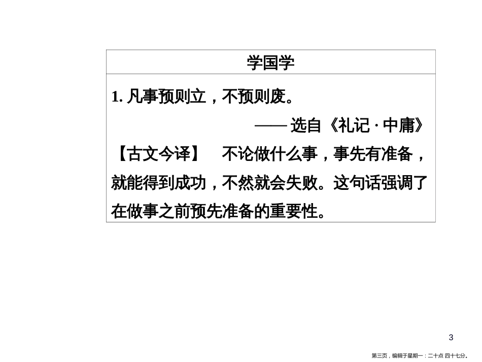 第四单元10短新闻两篇_第3页