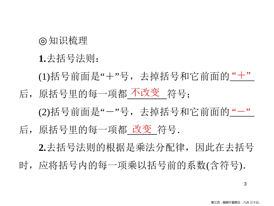 第三章 3.4 第2课时 去括号法则_第3页