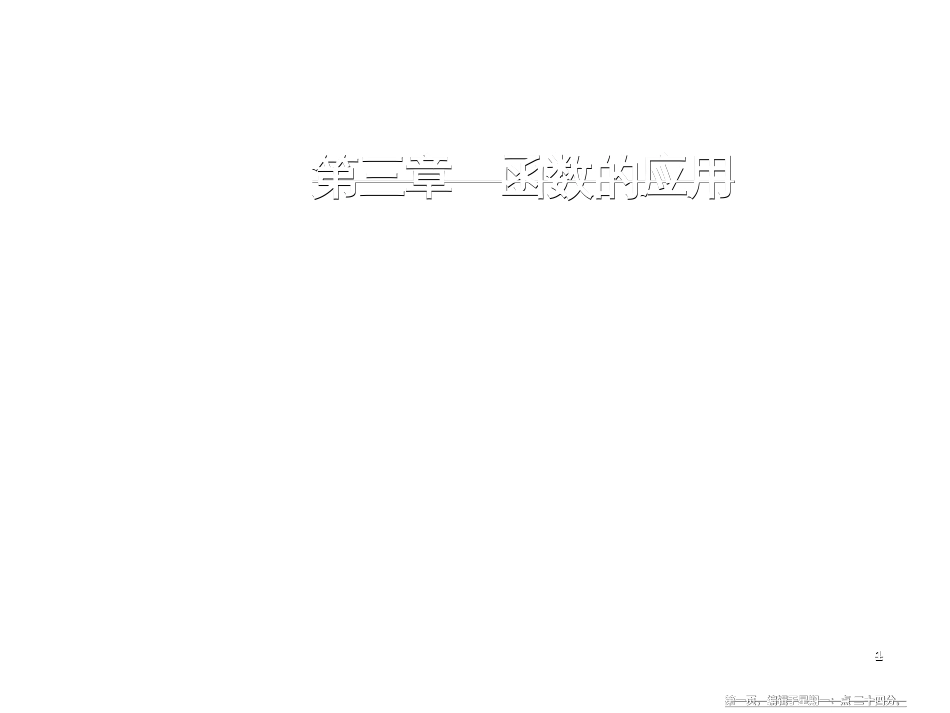 第三章3.2-3.2.2函数模型的应用实例_第1页