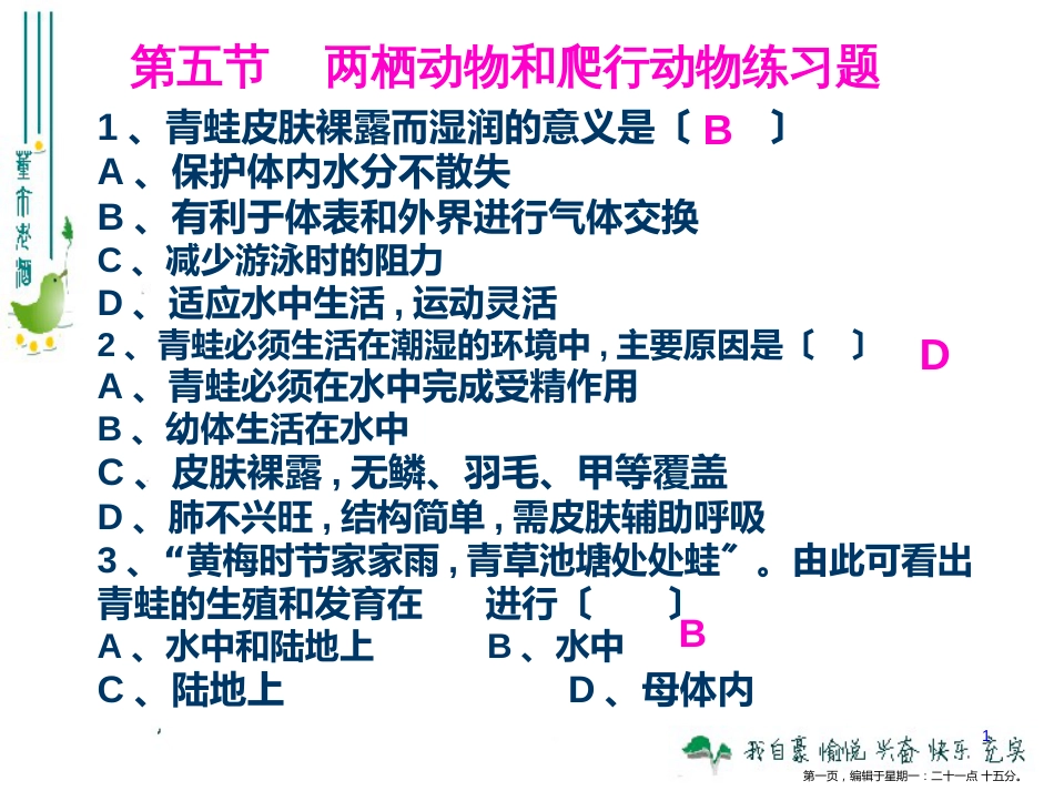 第五节 两栖动物和爬行动物练习题_第1页