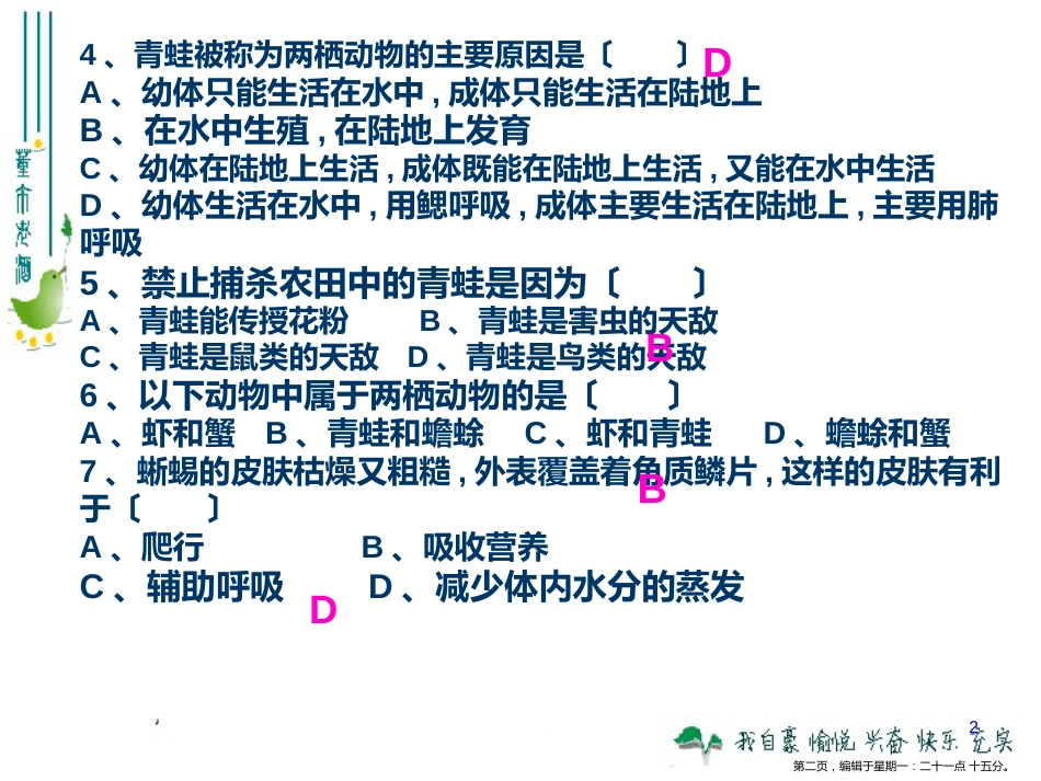 第五节 两栖动物和爬行动物练习题_第2页