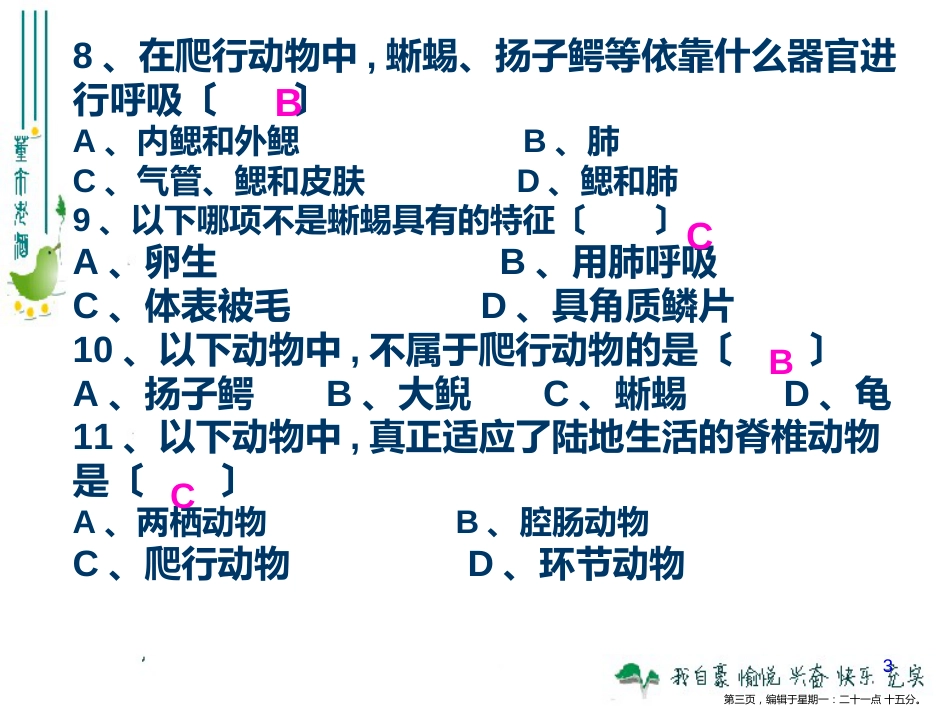 第五节 两栖动物和爬行动物练习题_第3页