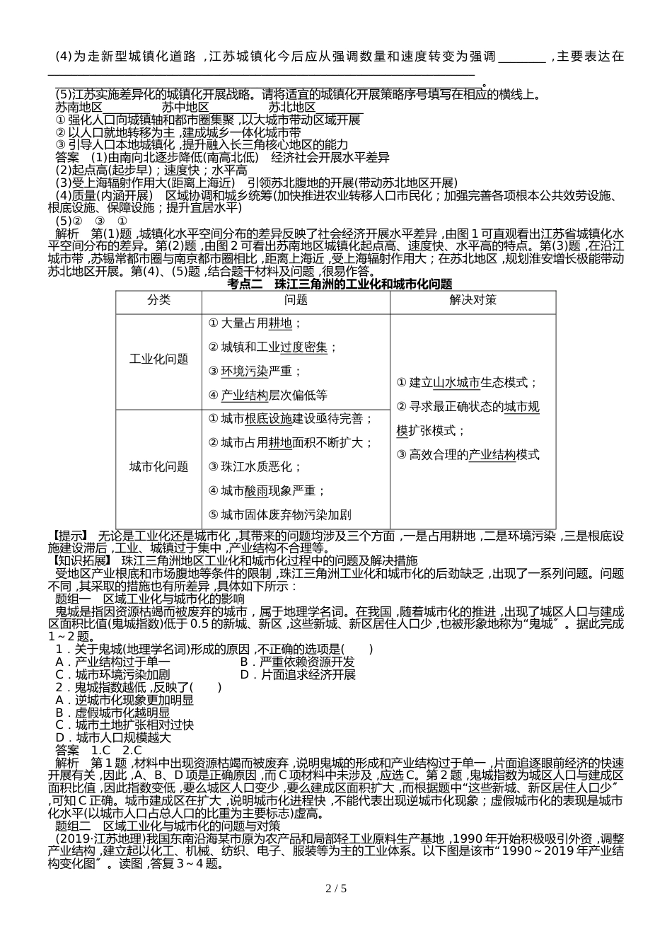 高中地理第2章 区域工业化与城市化进程以珠江三角洲为例讲义 湘教版必修3_第2页