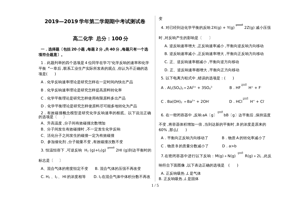 新疆阿克苏市高级中学学年第二学期化学期中考试测试卷_第1页