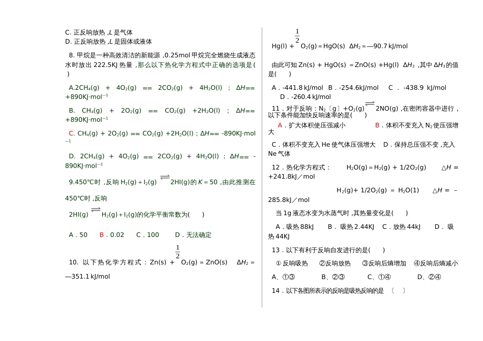 新疆阿克苏市高级中学学年第二学期化学期中考试测试卷_第2页