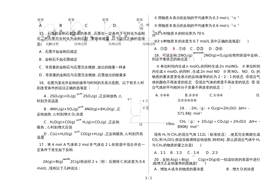 新疆阿克苏市高级中学学年第二学期化学期中考试测试卷_第3页